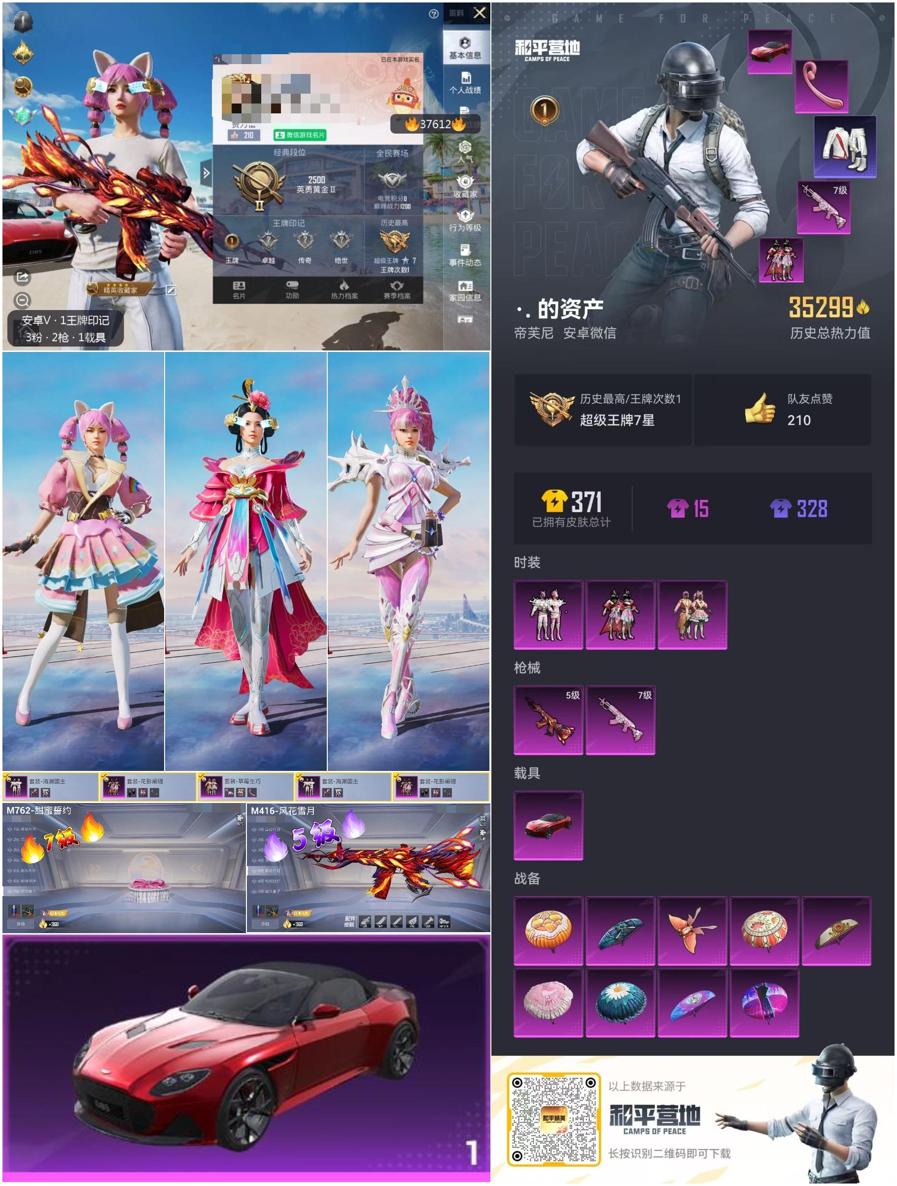 HPSJ3300456和平精英账号详情图4