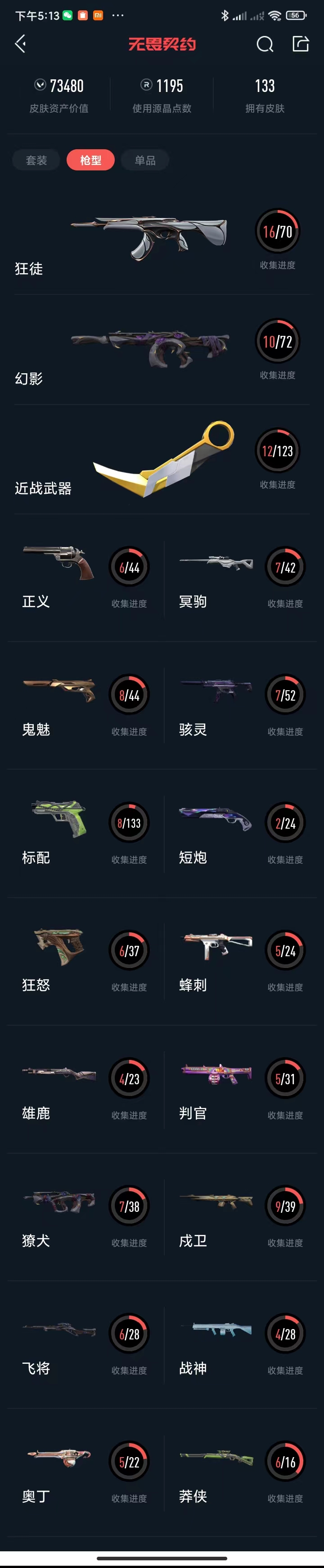 WWQZM39004无畏契约账号详情图16 WWQZM39004无畏契约账号详情图16