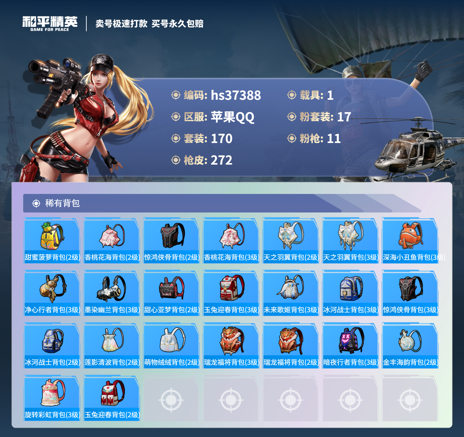 HPSJ3298854和平精英账号详情图11 HPSJ3298854和平精英账号详情图11