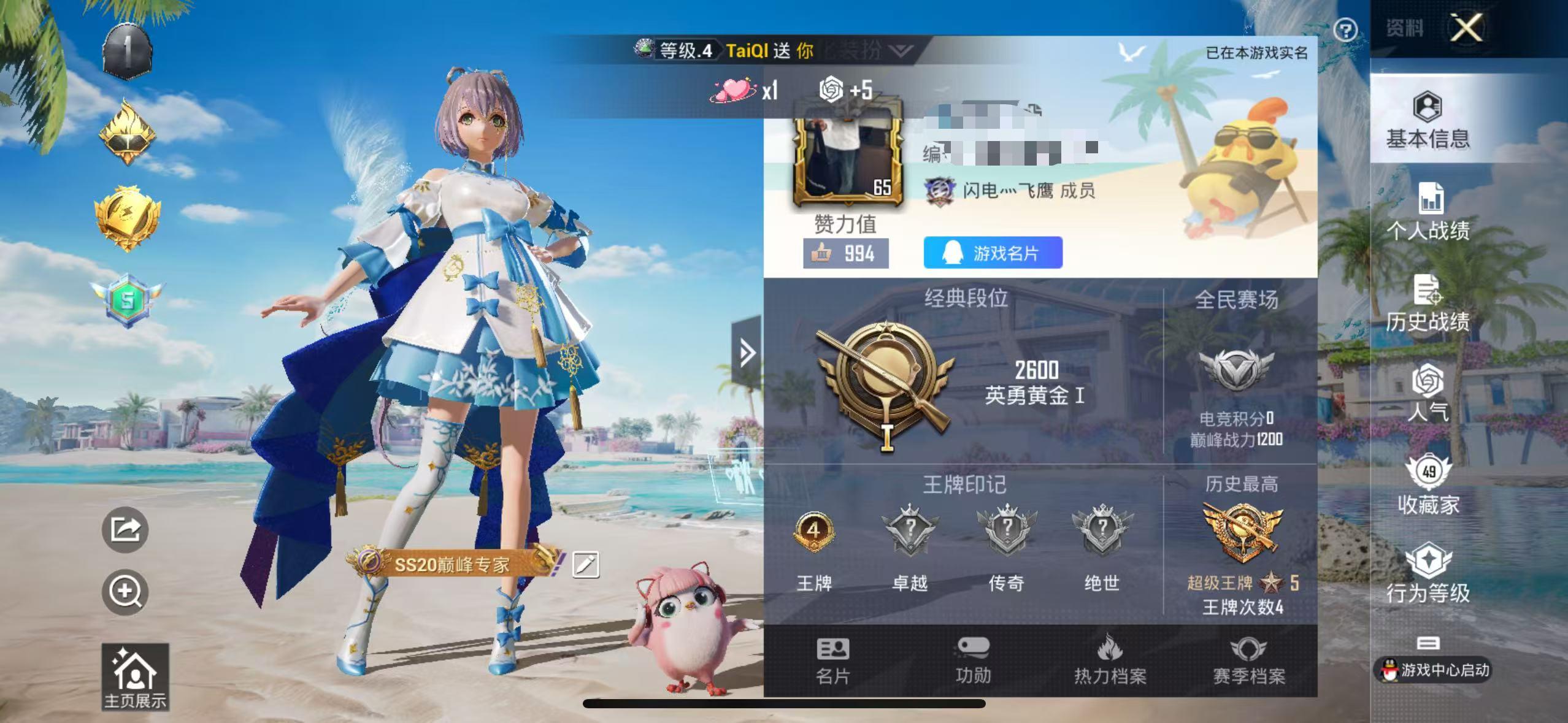 HPSJ3298715和平精英账号详情图2