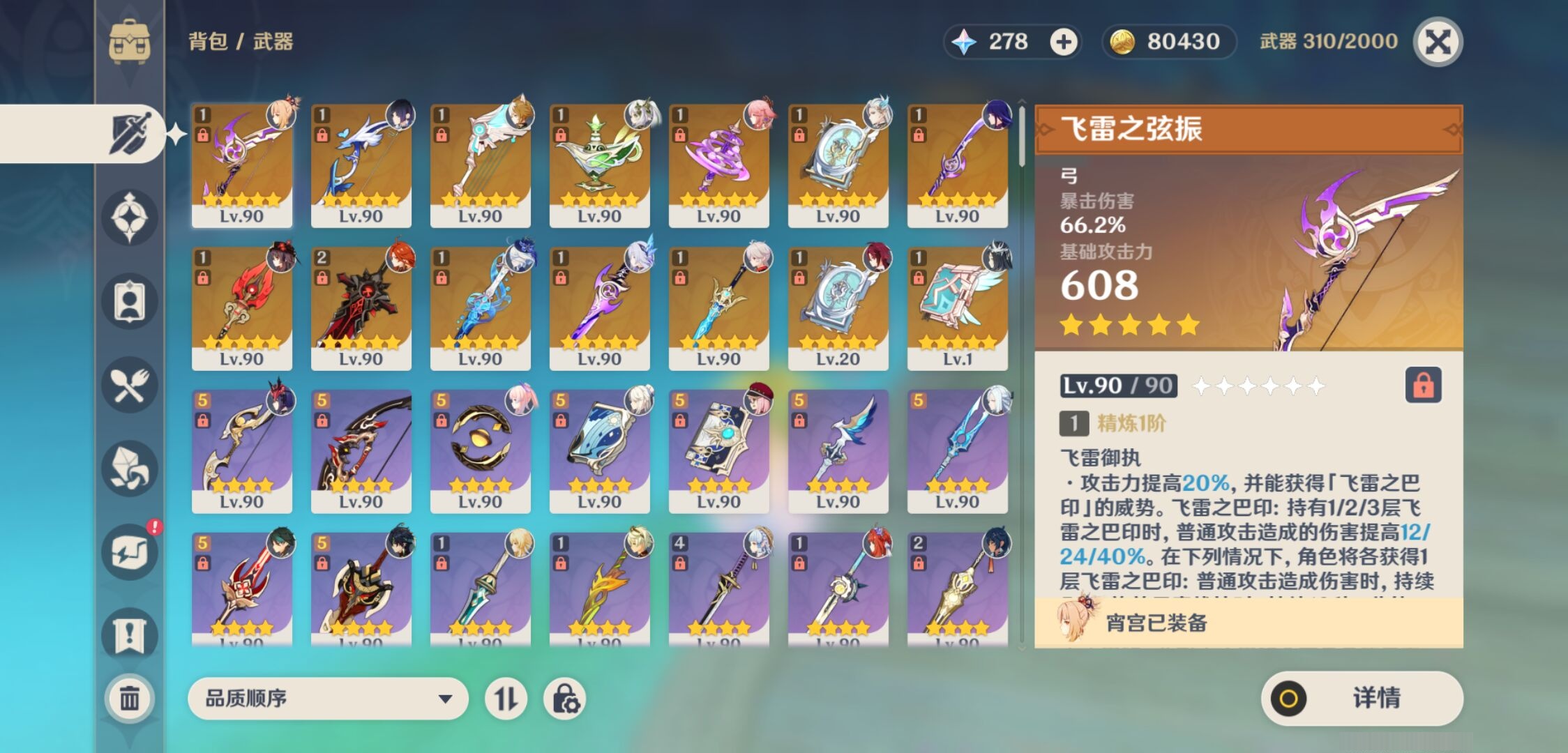 YSMK37922原神账号详情图4 YSMK37922原神账号详情图4