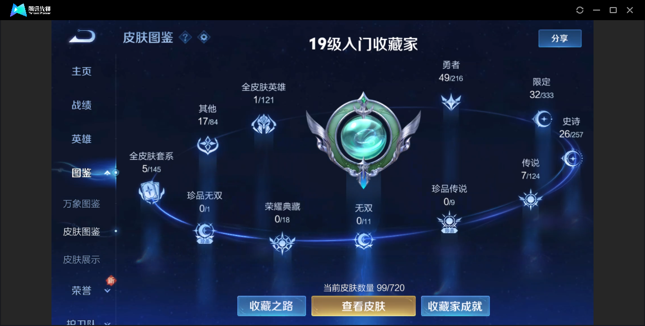 WZZM3224251王者荣耀账号详情图2