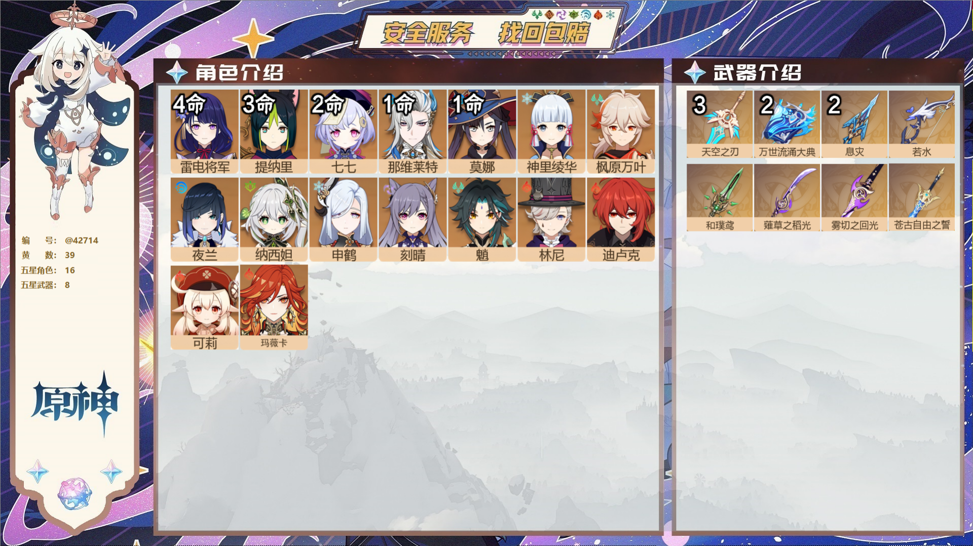 YSMK37974原神账号详情图2