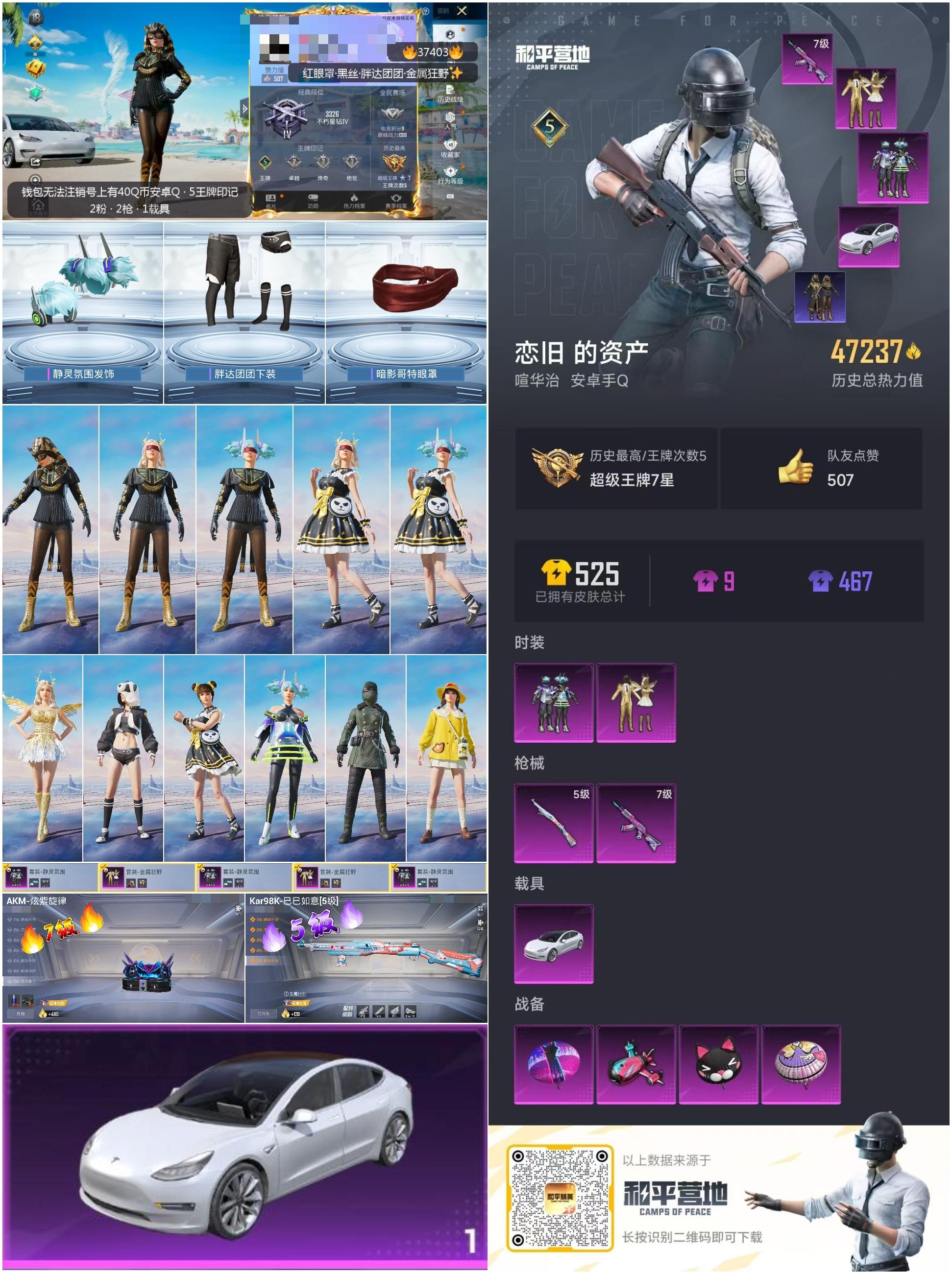 HPSJ3298809和平精英账号详情图4