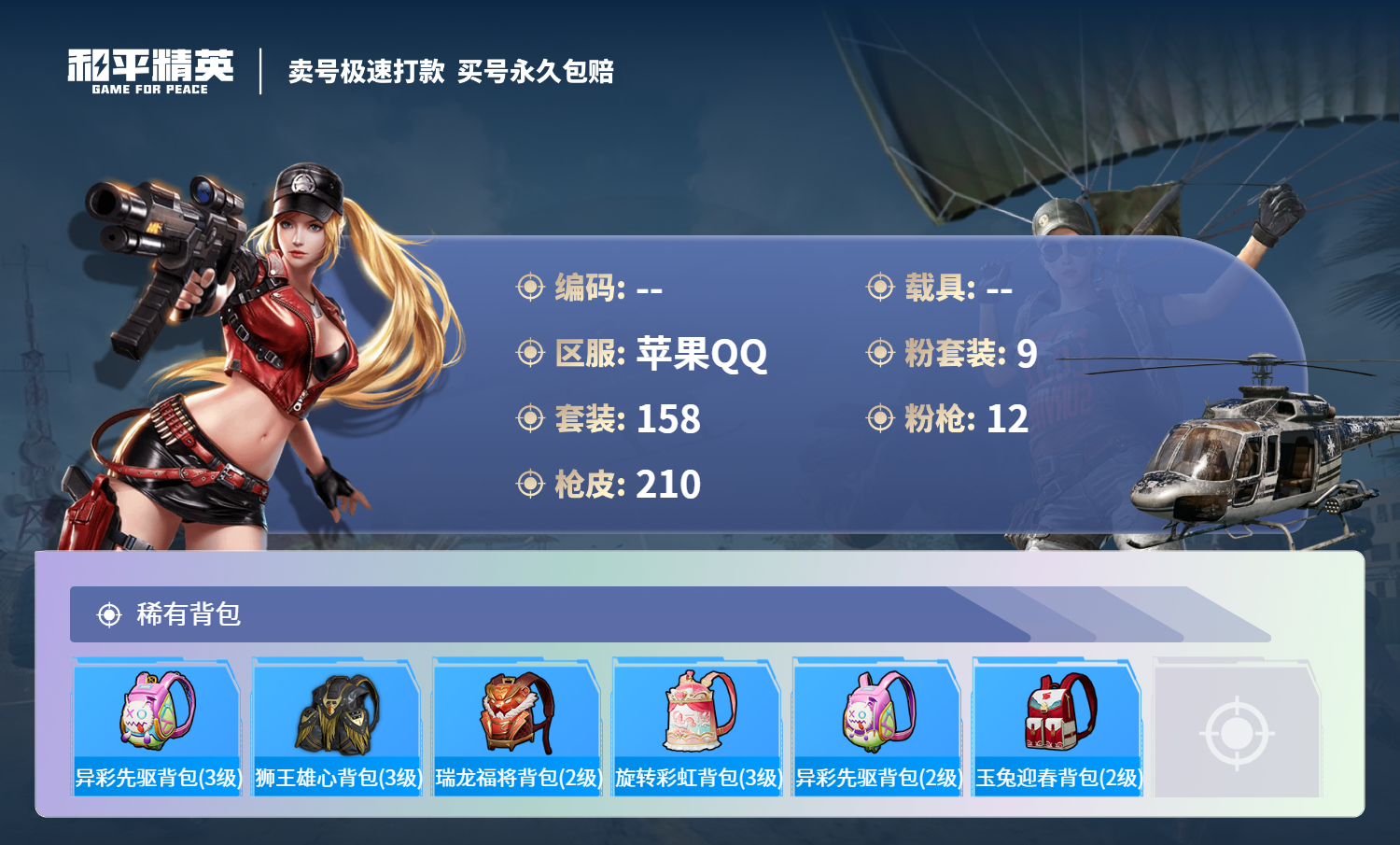 HPCMW3298699和平精英账号详情图7 HPCMW3298699和平精英账号详情图7