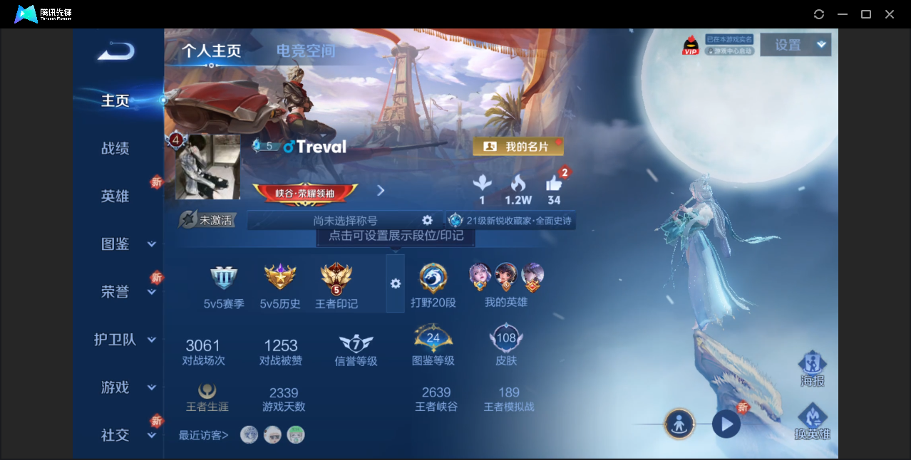 王者荣耀账号安卓QQ【可二次/6传说/3皮肤按键/23史诗】安卓QQ/尊贵铂金/108皮肤/115英雄/6传说/23史诗