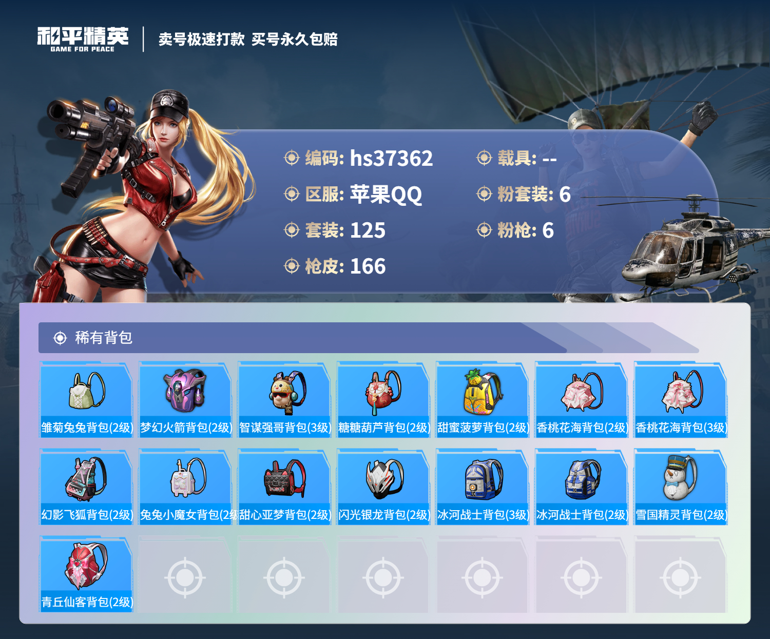 HPSJ3298851和平精英账号详情图9 HPSJ3298851和平精英账号详情图9