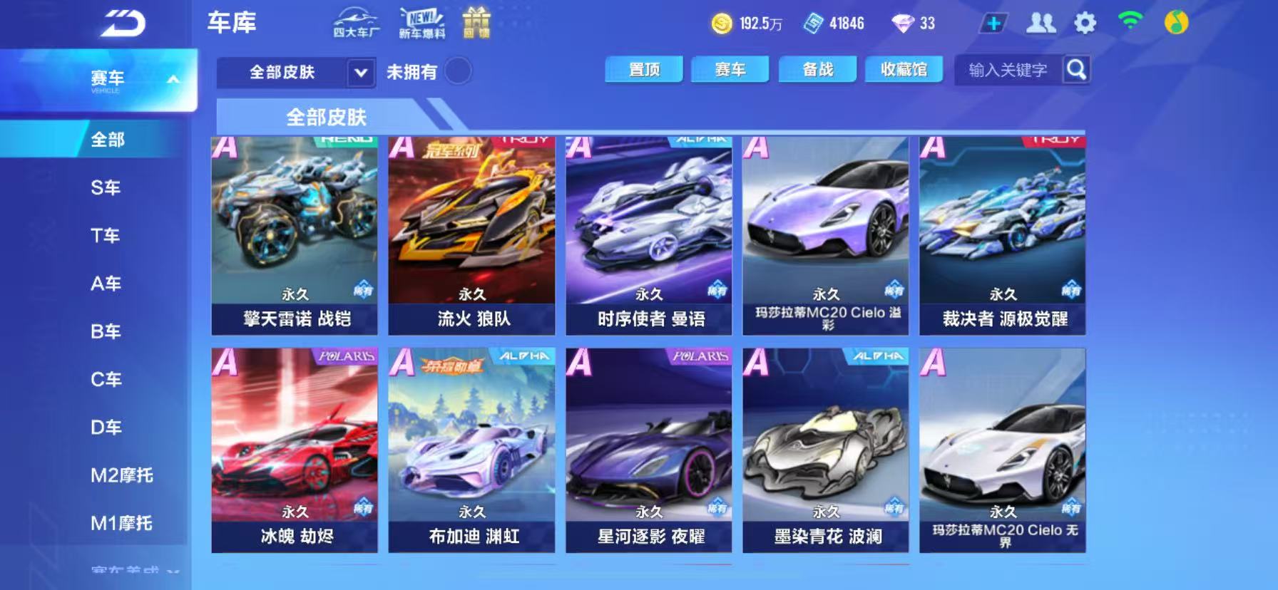 FCSCMW33541QQ飞车手游账号详情图15 FCSCMW33541QQ飞车手游账号详情图15