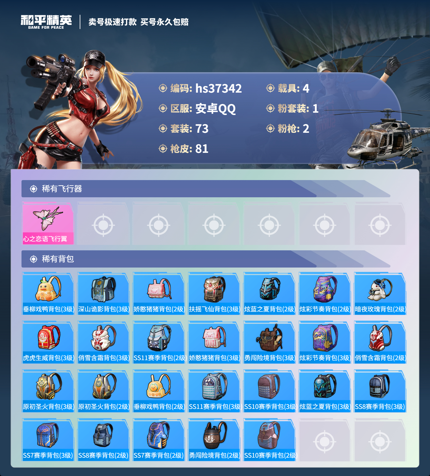HPSJ3298634和平精英账号详情图7