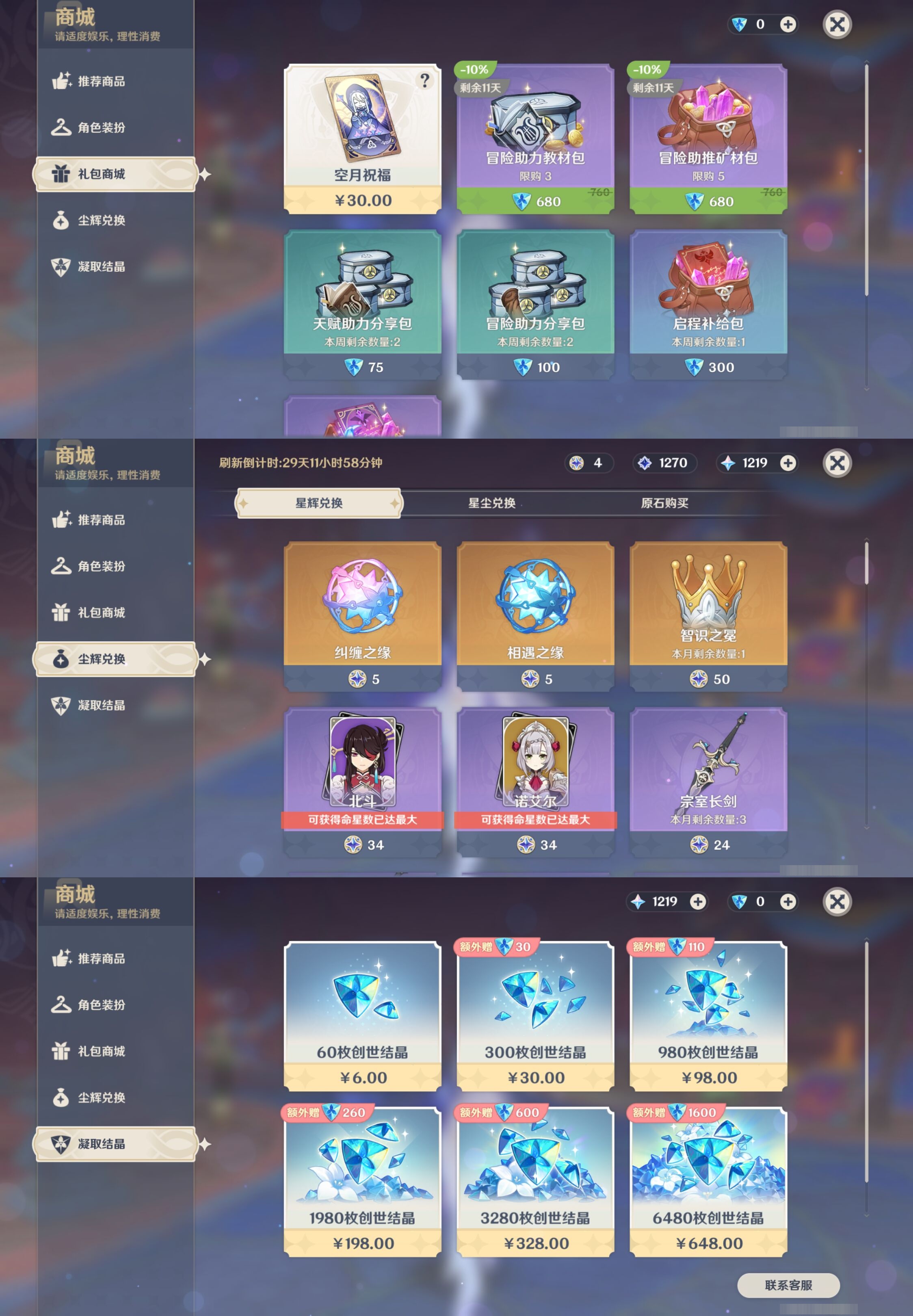 YSMK37913原神账号详情图11 YSMK37913原神账号详情图11