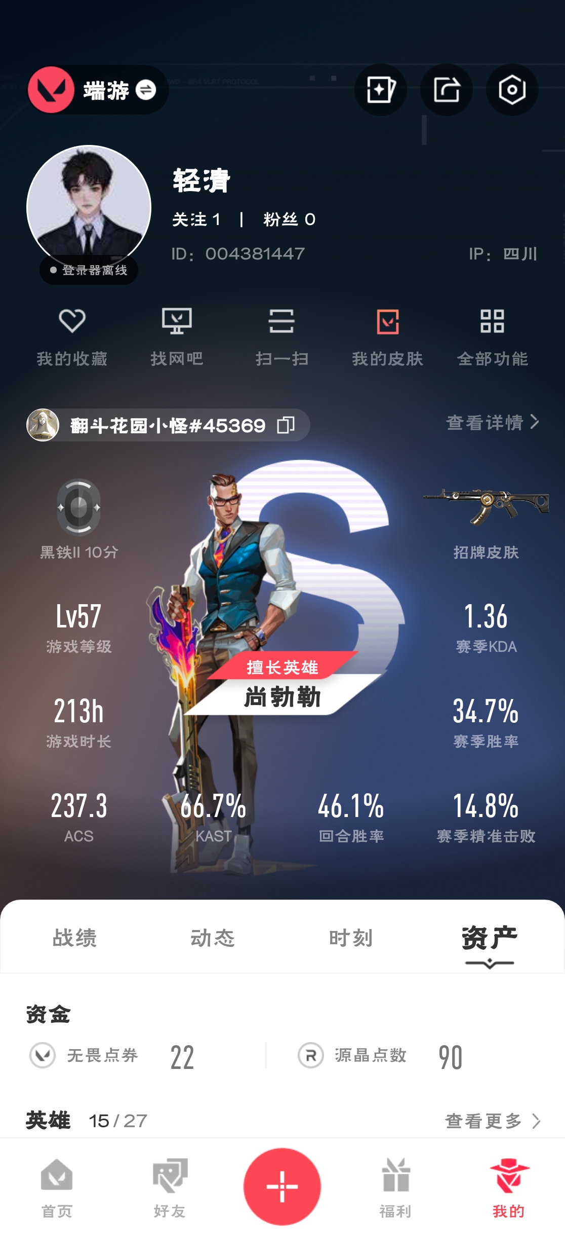 无畏契约账号QQ SF11911【可二次】|等级:Lv57 | 黑铁II/ 已用源晶点:430/  皮肤价值:141