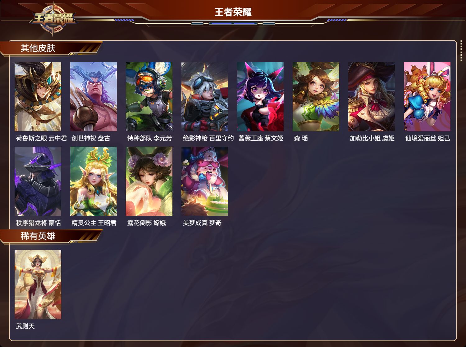 WZMK3221062王者荣耀账号详情图4 WZMK3221062王者荣耀账号详情图4