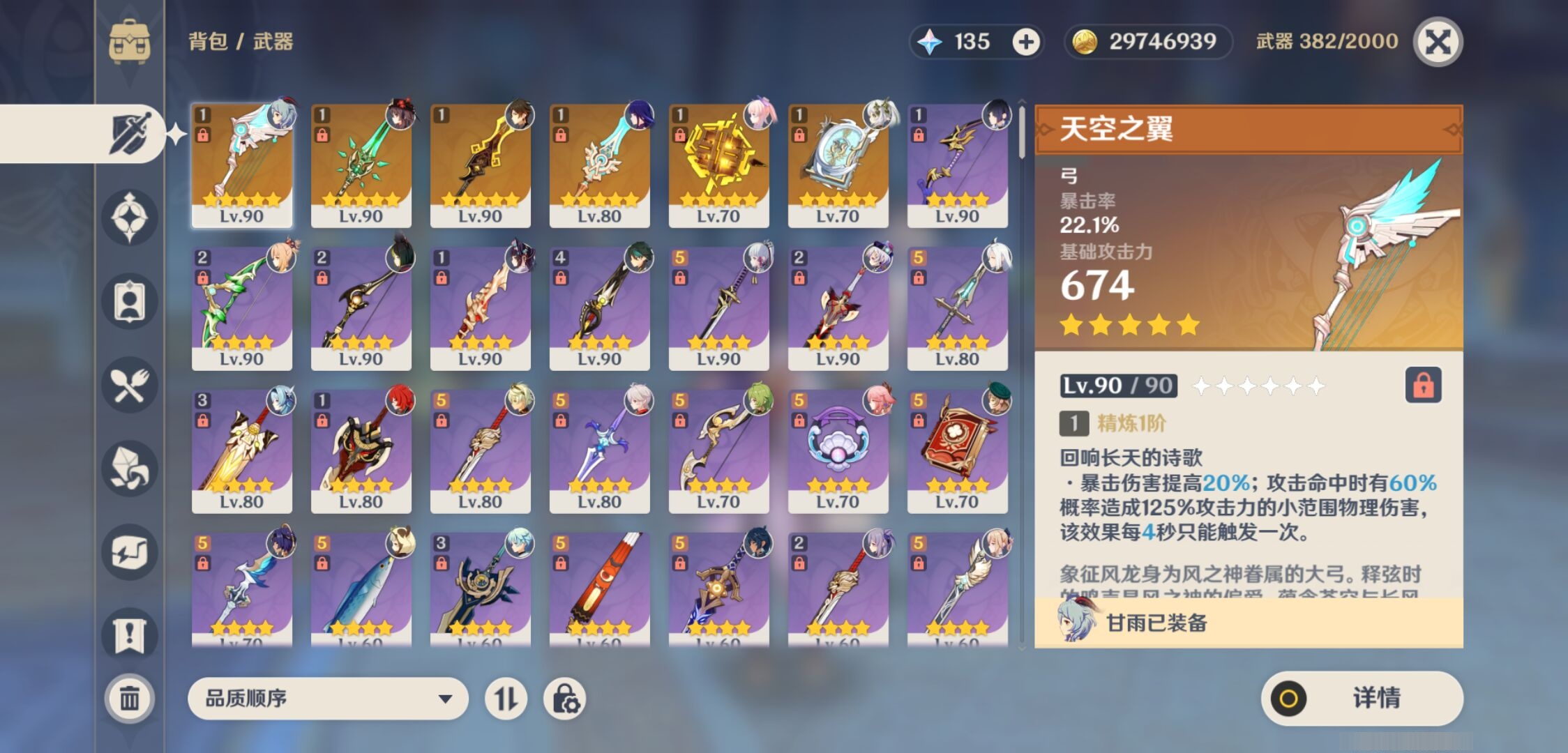 YSMK37905原神账号详情图4