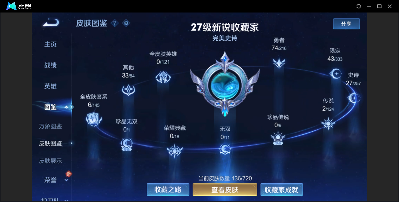 WZZM3222623王者荣耀账号详情图3