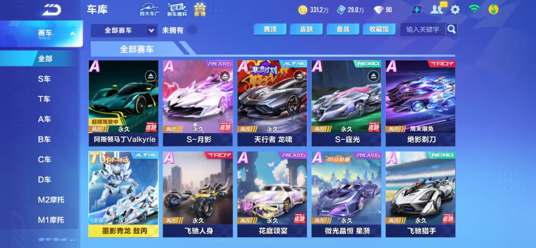 FCSCMW33532QQ飞车手游账号详情图15