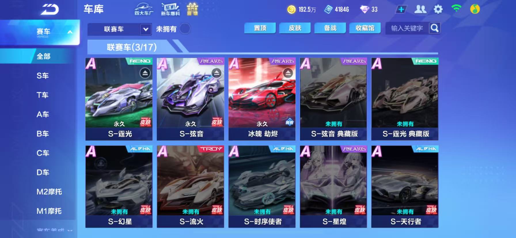 FCSCMW33541QQ飞车手游账号详情图13 FCSCMW33541QQ飞车手游账号详情图13