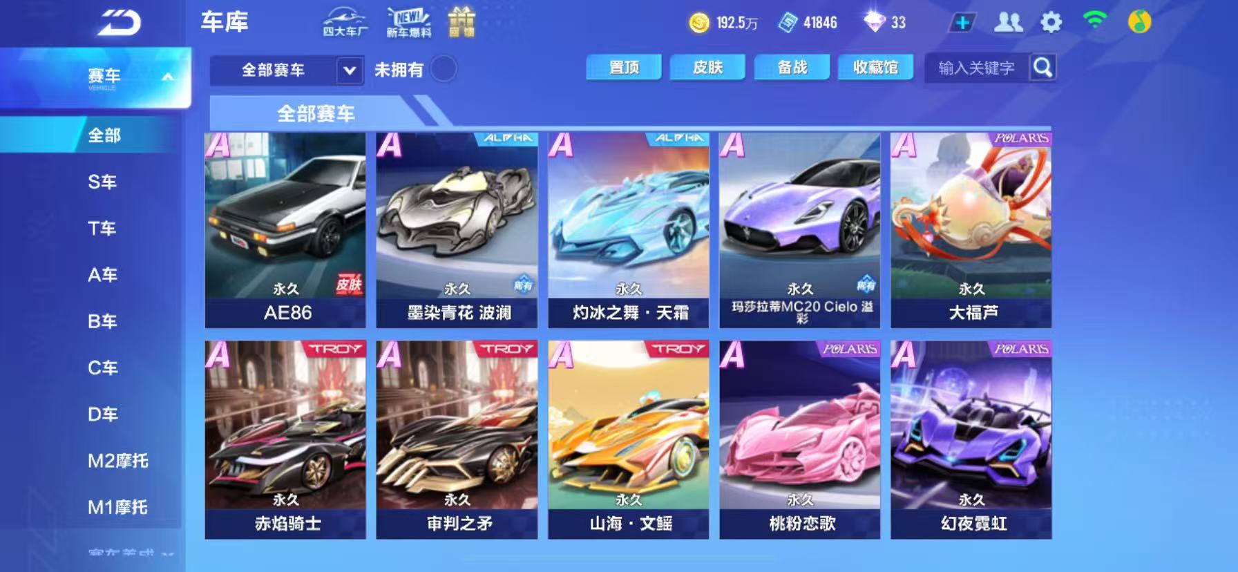 FCSCMW33541QQ飞车手游账号详情图9 FCSCMW33541QQ飞车手游账号详情图9