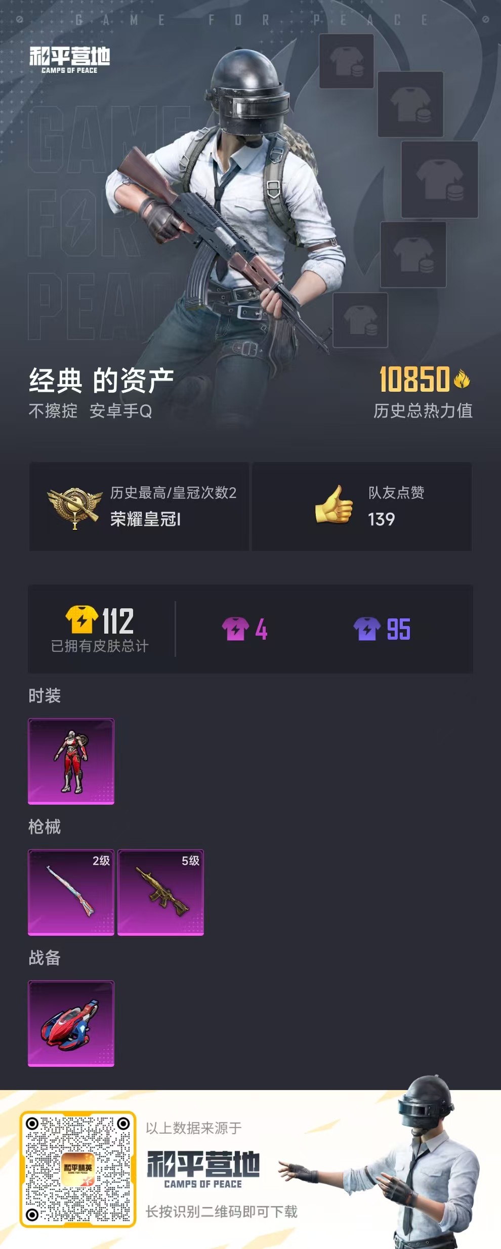 HPSJ3298591和平精英账号详情图2 HPSJ3298591和平精英账号详情图2