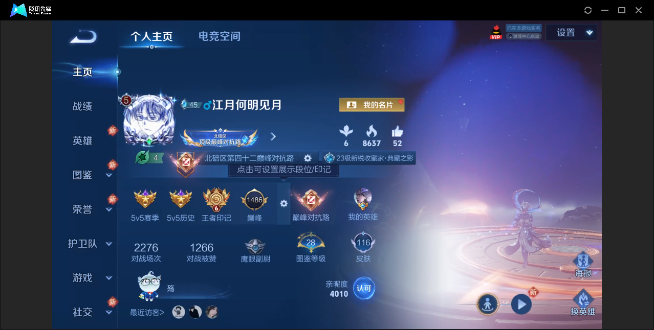 王者荣耀账号安卓QQ【可二次/连体和平2粉/1典藏/4传说/27史诗/3皮肤按键】安卓QQ/无双王者/116皮肤/115