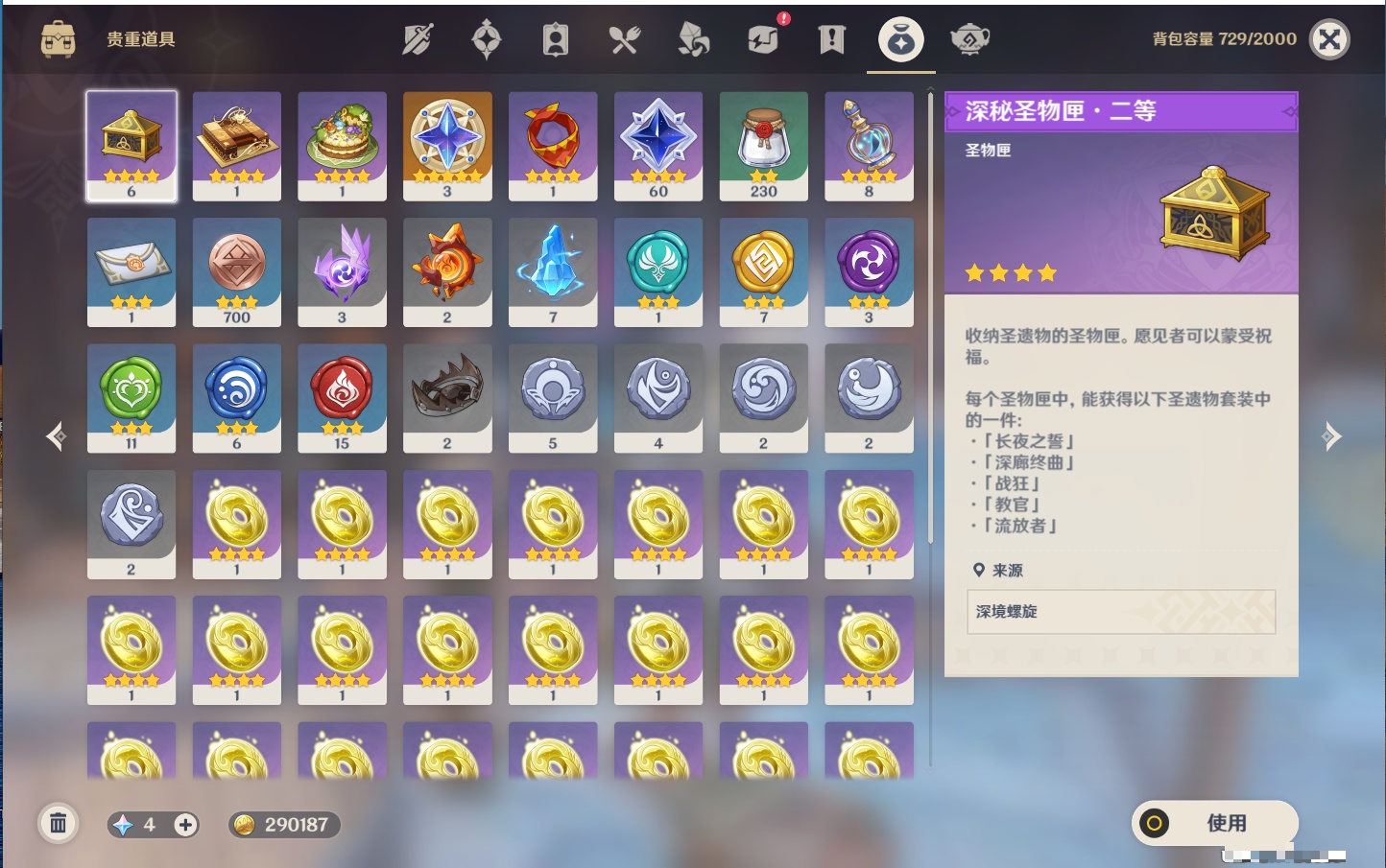 YSMK37987原神账号详情图49