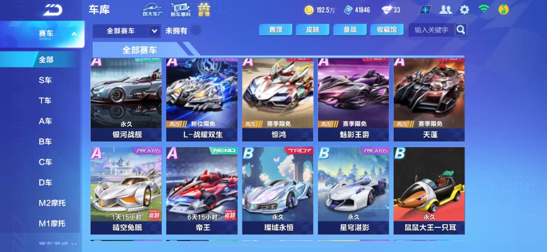 FCSCMW33541QQ飞车手游账号详情图12 FCSCMW33541QQ飞车手游账号详情图12