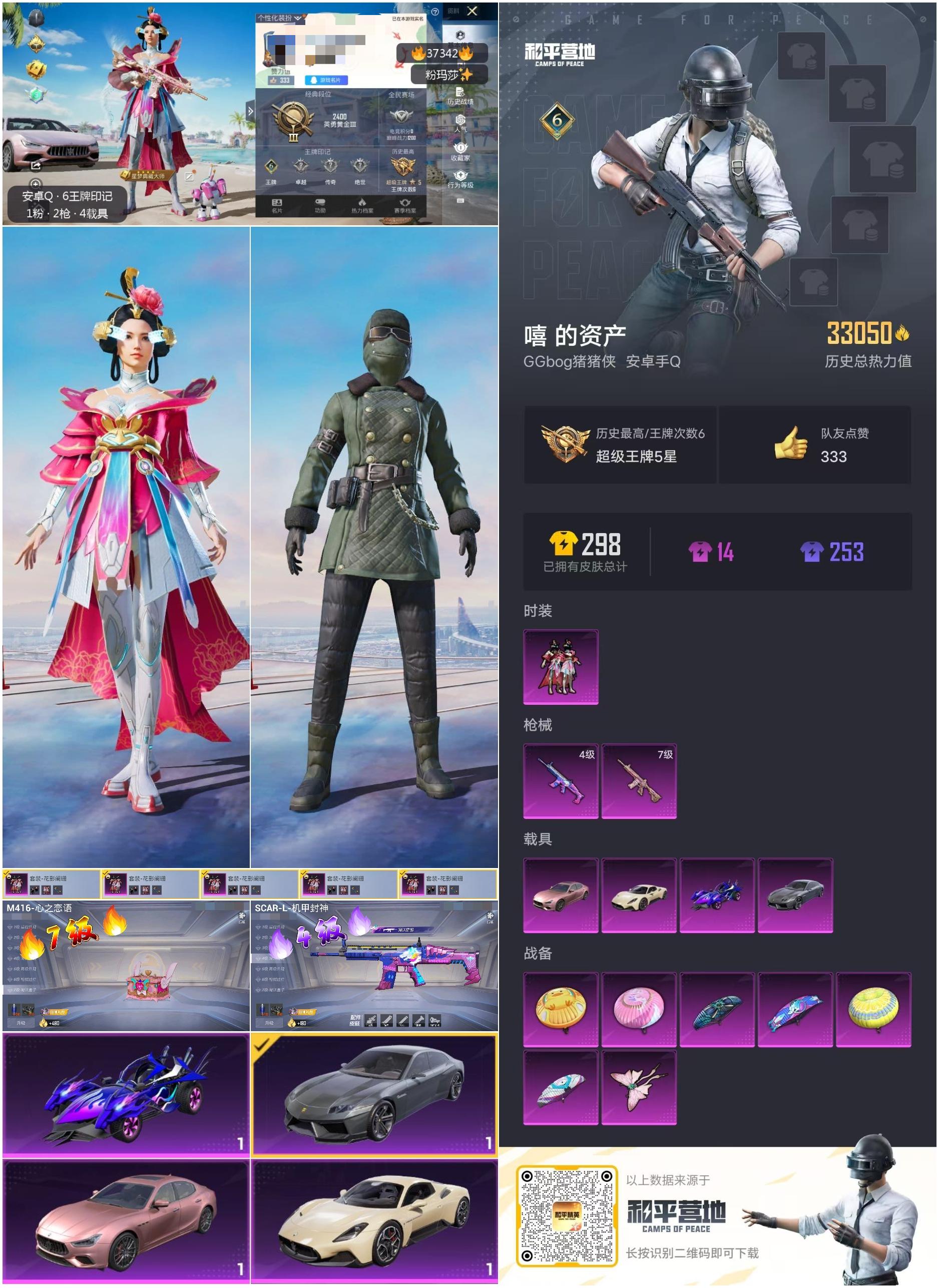 HPSJ3298634和平精英账号详情图4