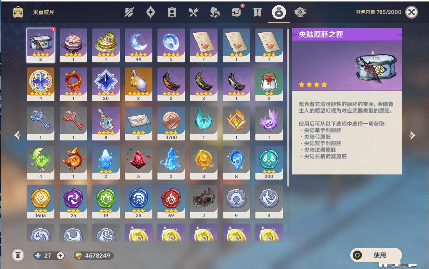 YSMK37986原神账号详情图6 YSMK37986原神账号详情图6