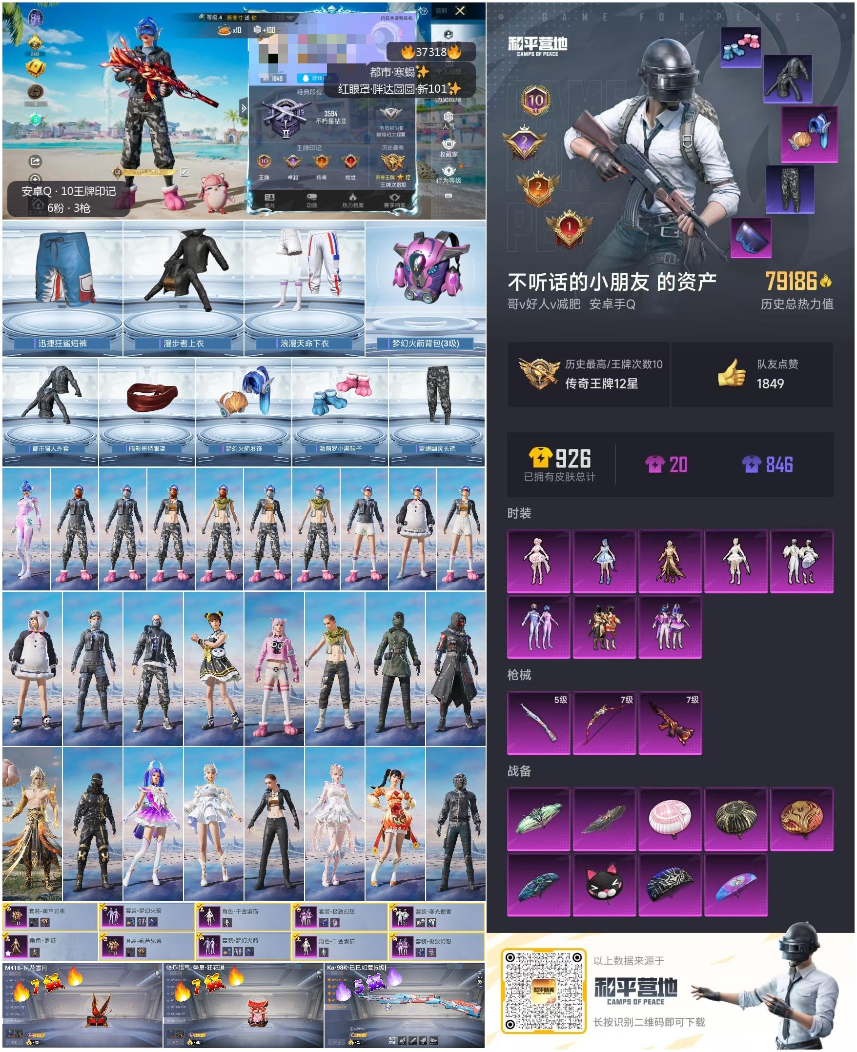 HPSJ3298711和平精英账号详情图4 HPSJ3298711和平精英账号详情图4