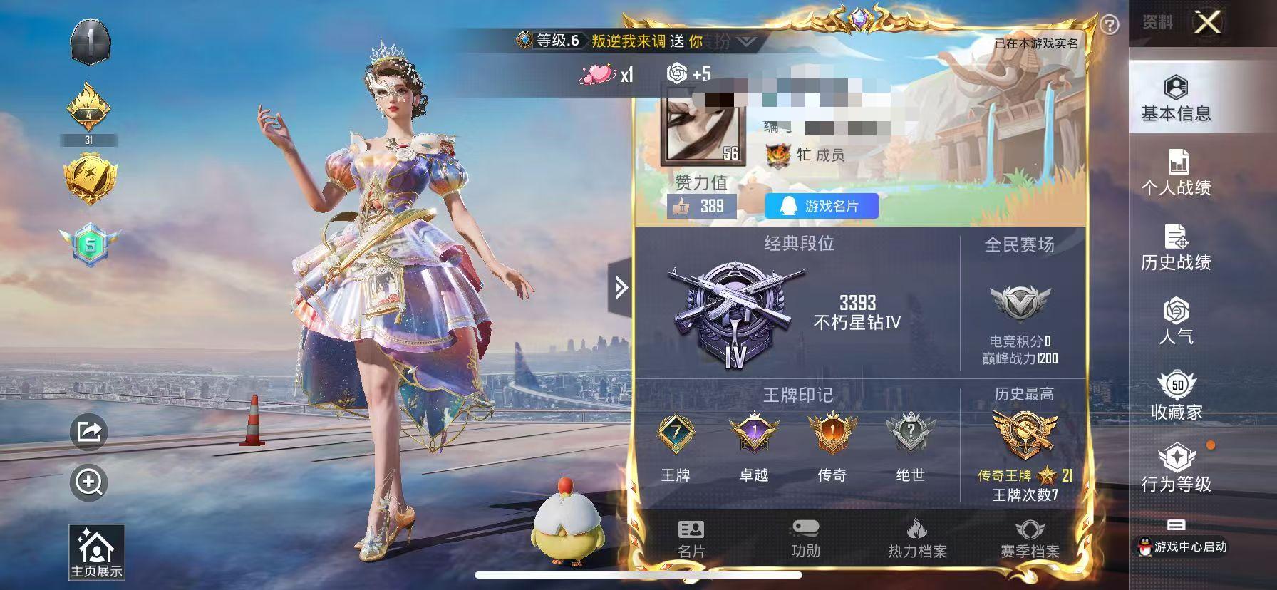 HPSJ3298673和平精英账号详情图2 HPSJ3298673和平精英账号详情图2