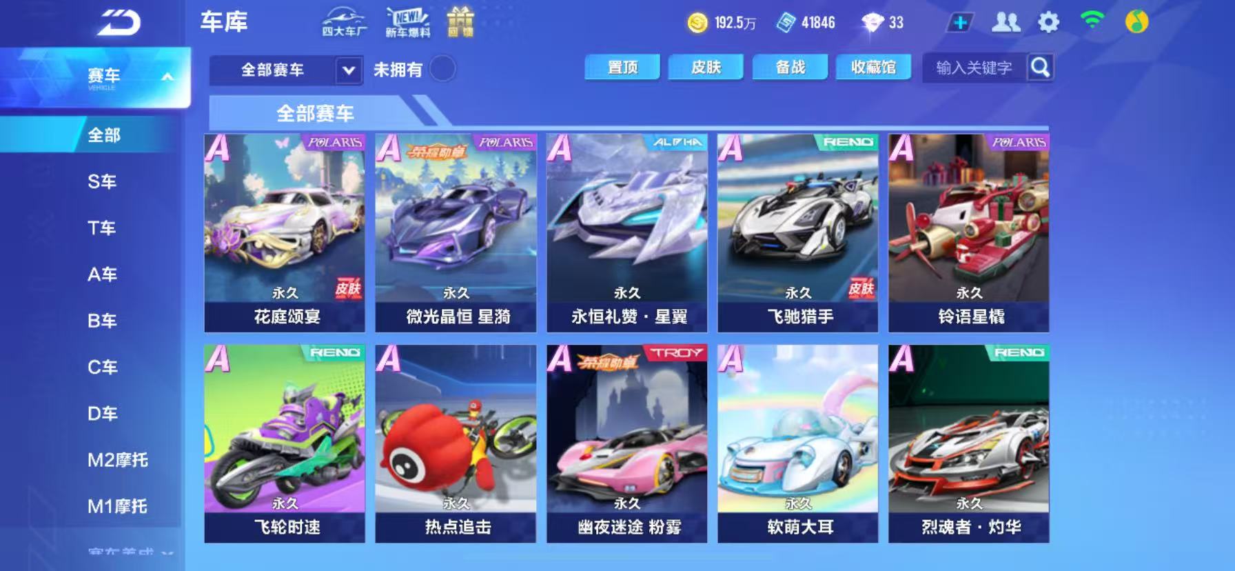 FCSCMW33541QQ飞车手游账号详情图7 FCSCMW33541QQ飞车手游账号详情图7