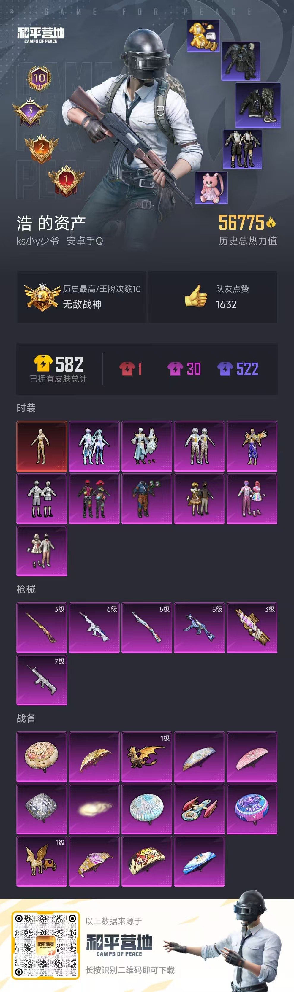 HPSJ3298644和平精英账号详情图3
