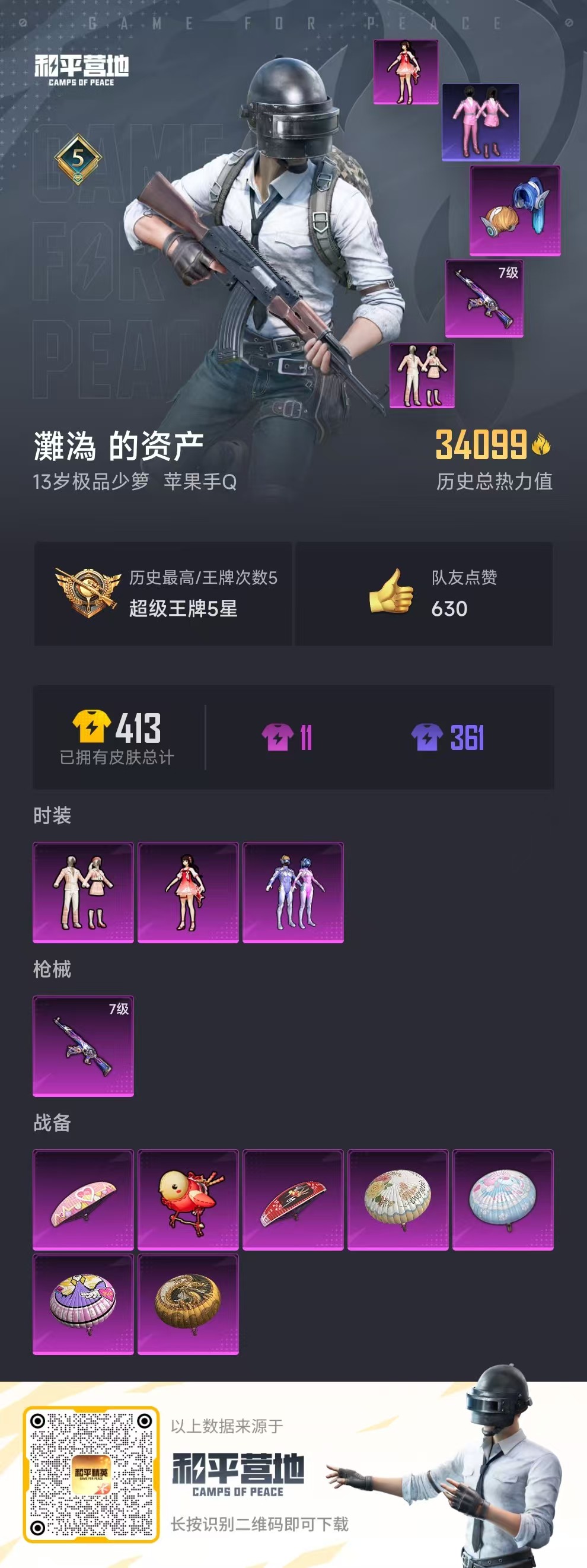 HPSJ3298602和平精英账号详情图3 HPSJ3298602和平精英账号详情图3