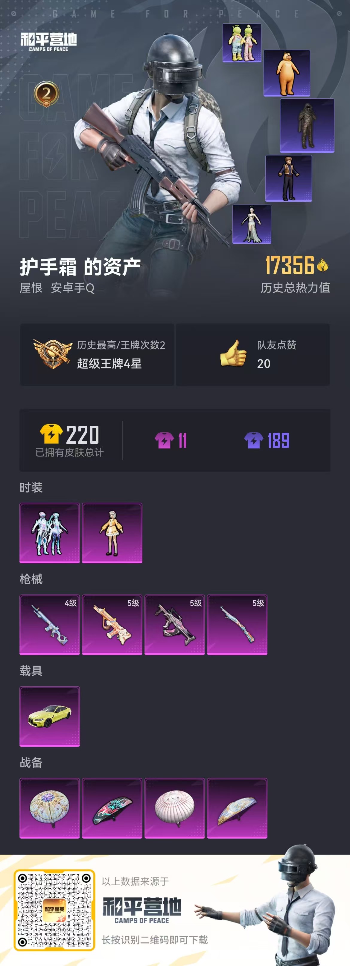HPSJ3298729和平精英账号详情图3
