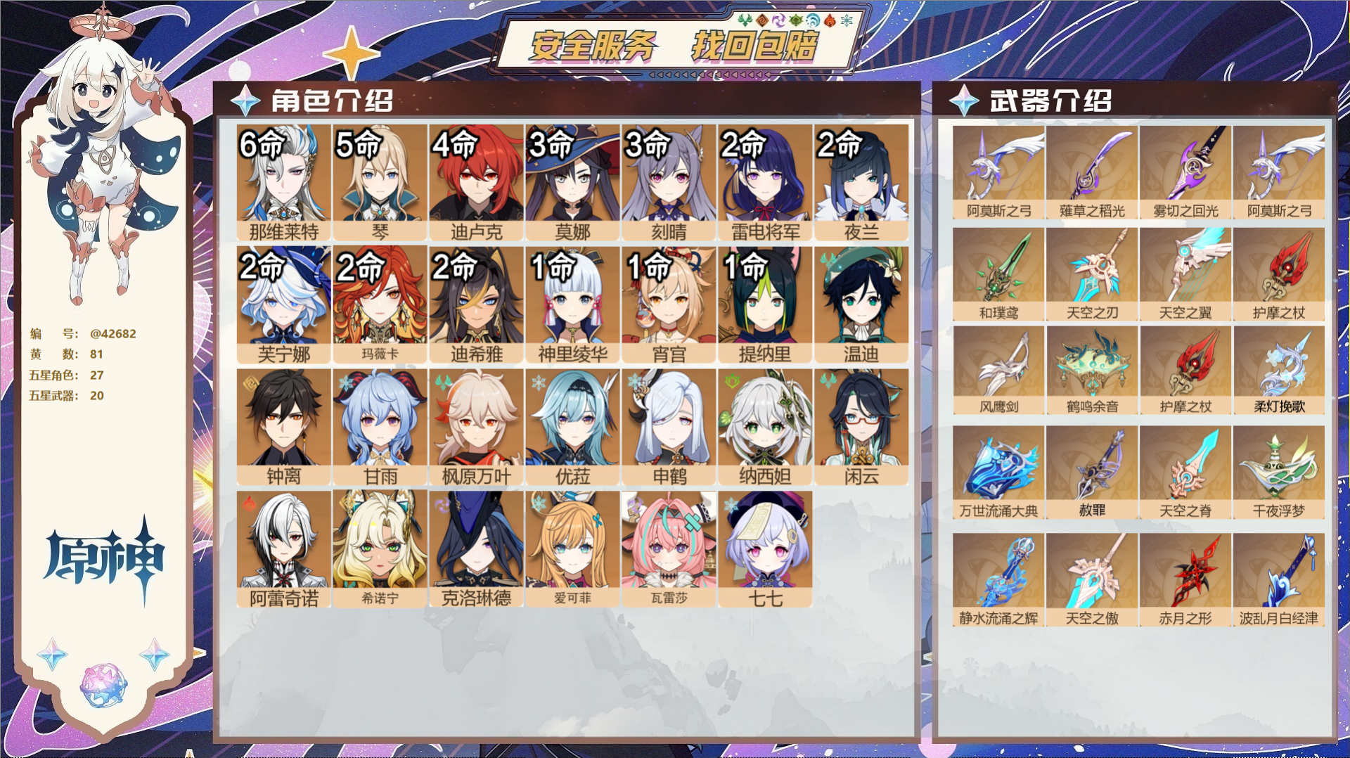 原神账号官服 天空岛@42682 未绑定邮箱  冒险等级60级 男主 81黄 27个五星角色 20个五星武器 纠缠之源1