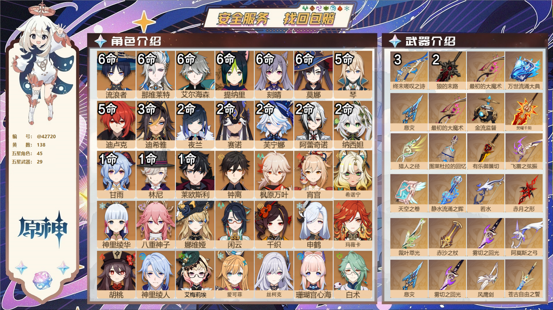 原神账号官服 天空岛@42720 送已实名邮箱  冒险等级60级 男主 138黄 45个五星角色 29个五星武器 纠缠之
