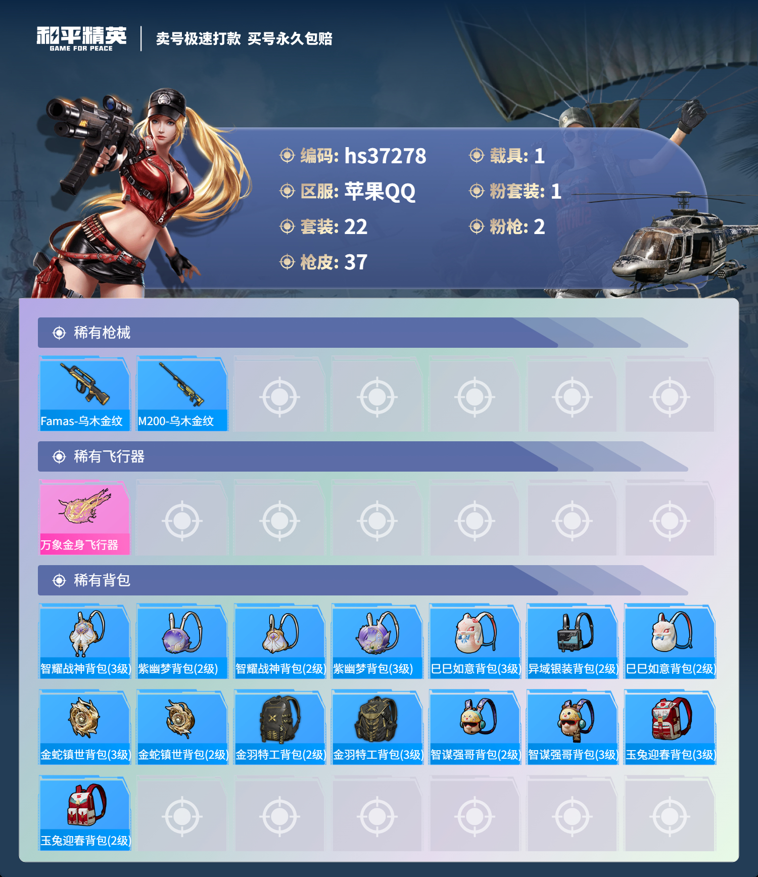 HPSJ3298716和平精英账号详情图6 HPSJ3298716和平精英账号详情图6