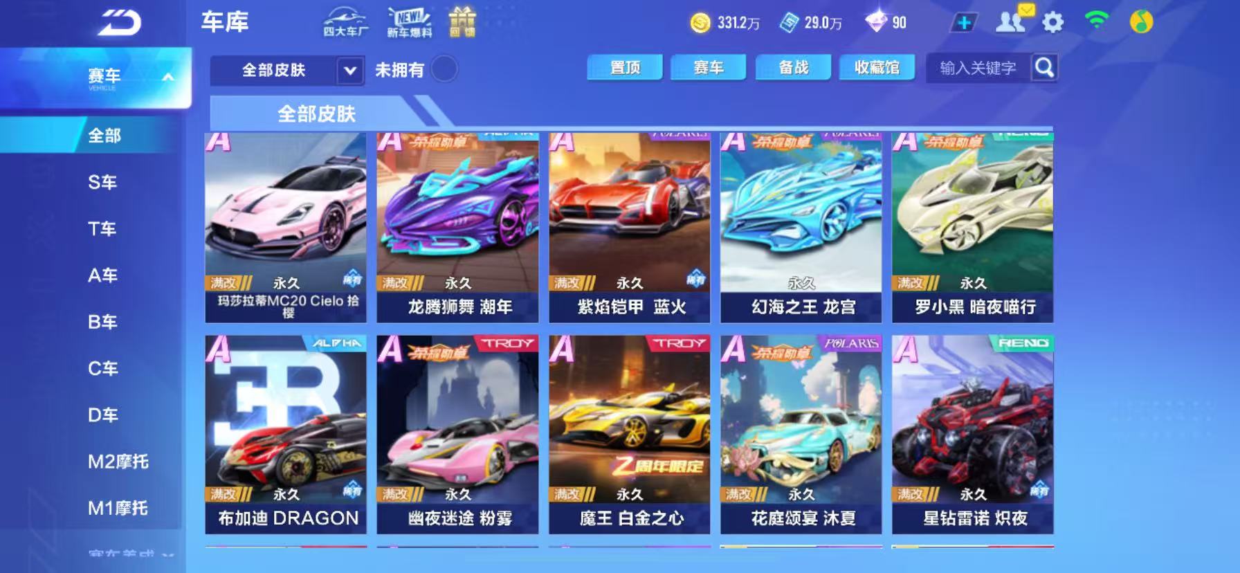FCSCMW33532QQ飞车手游账号详情图24