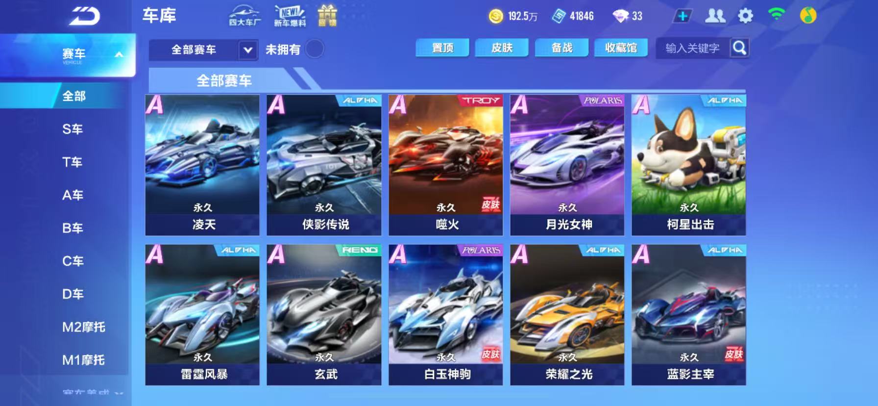 FCSCMW33541QQ飞车手游账号详情图11 FCSCMW33541QQ飞车手游账号详情图11