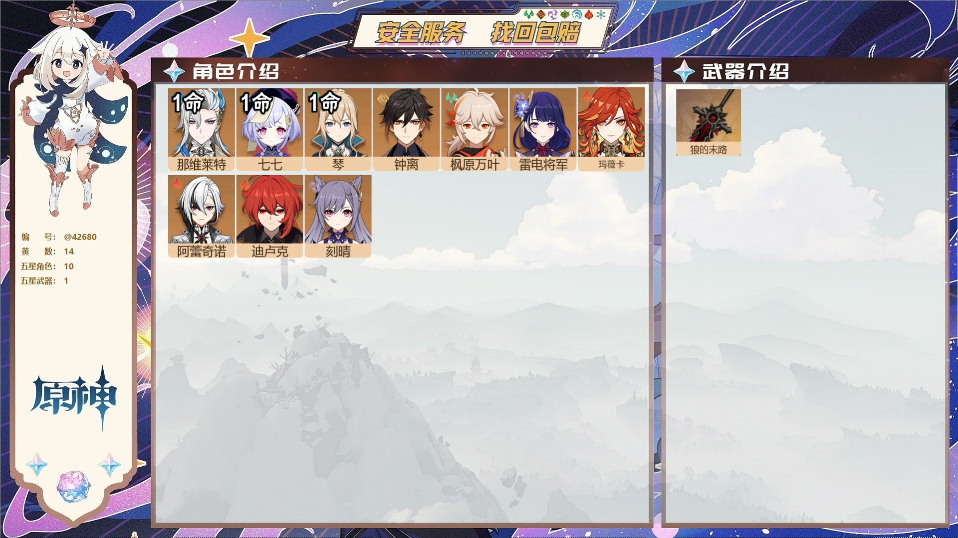 原神账号官服 天空岛@42680 邮箱不出售  冒险等级56级 男主 14黄 10个五星角色 1个五星武器 纠缠之源9-