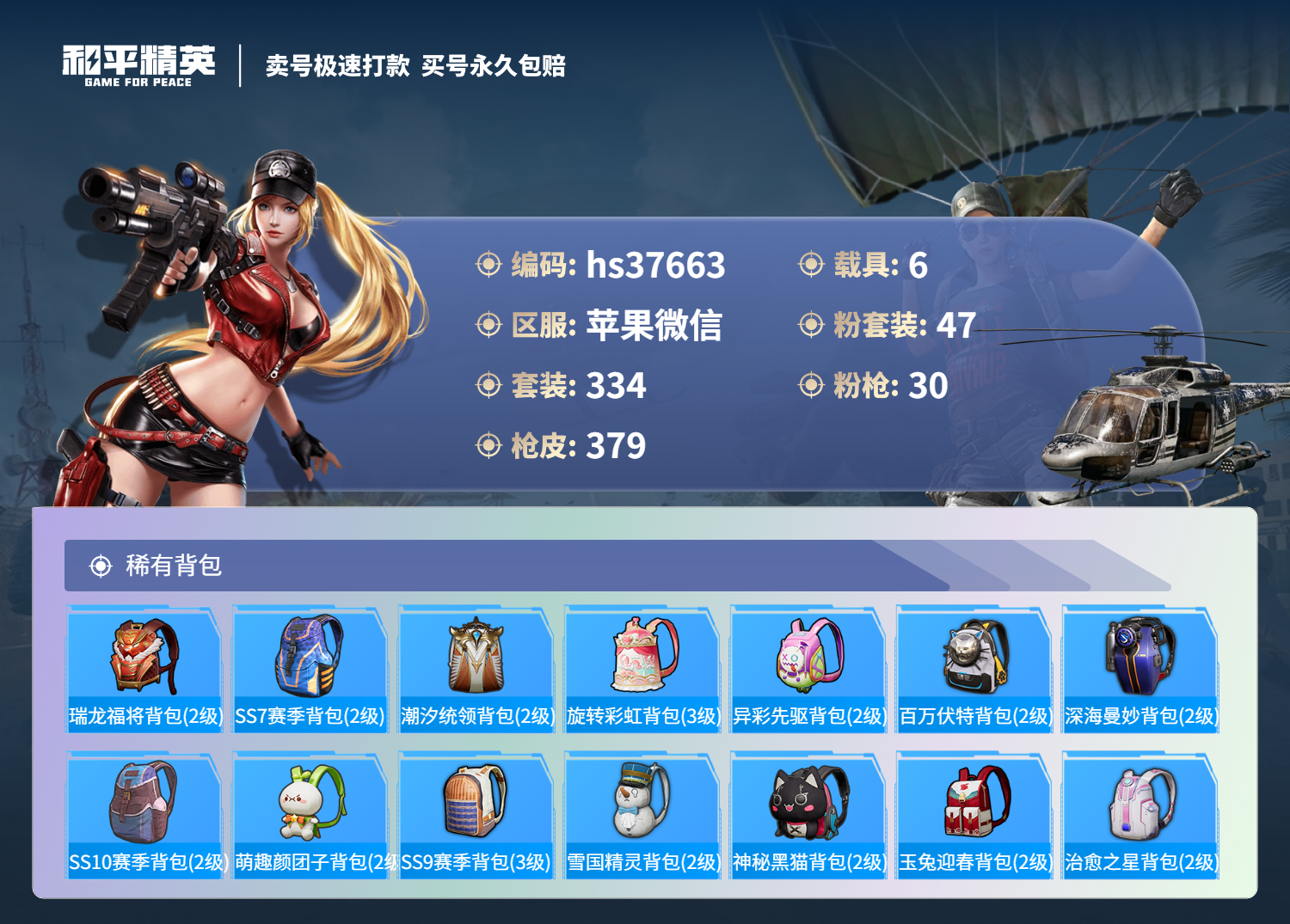 HPSJ3298696和平精英账号详情图15