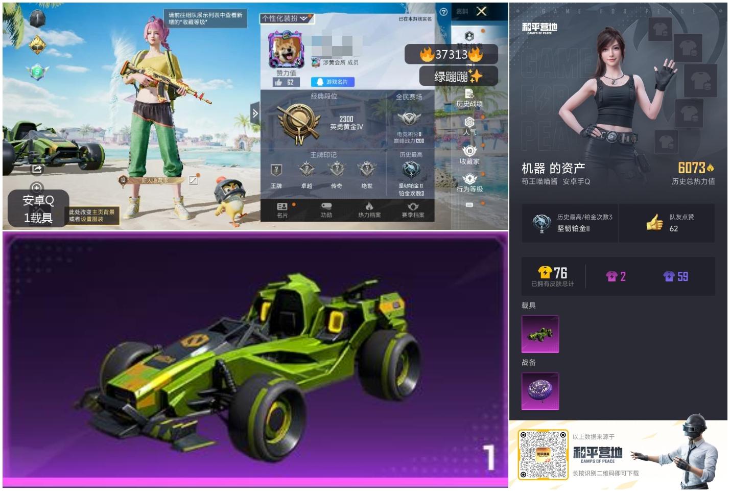 HPSJ3298698和平精英账号详情图3