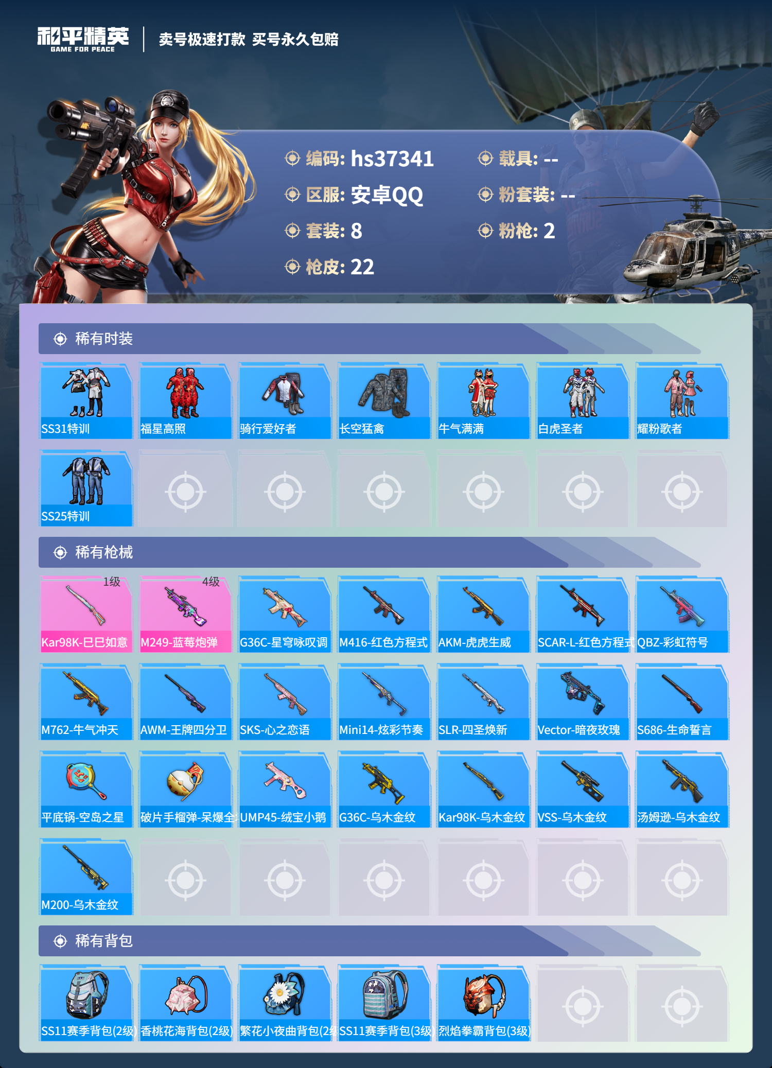 HPSJ3298706和平精英账号详情图5 HPSJ3298706和平精英账号详情图5