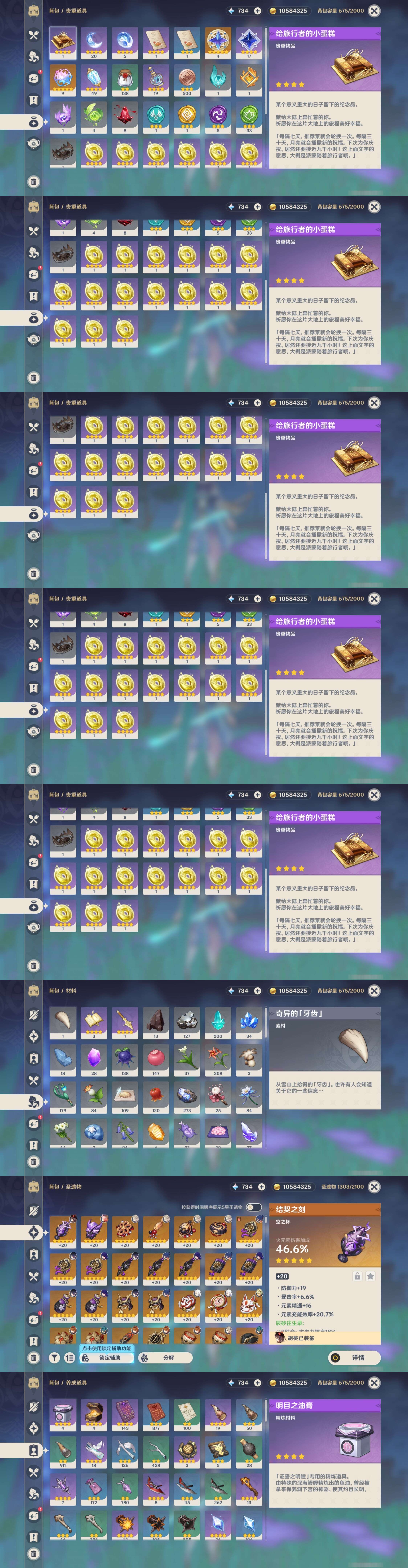 YSMK37919原神账号详情图5