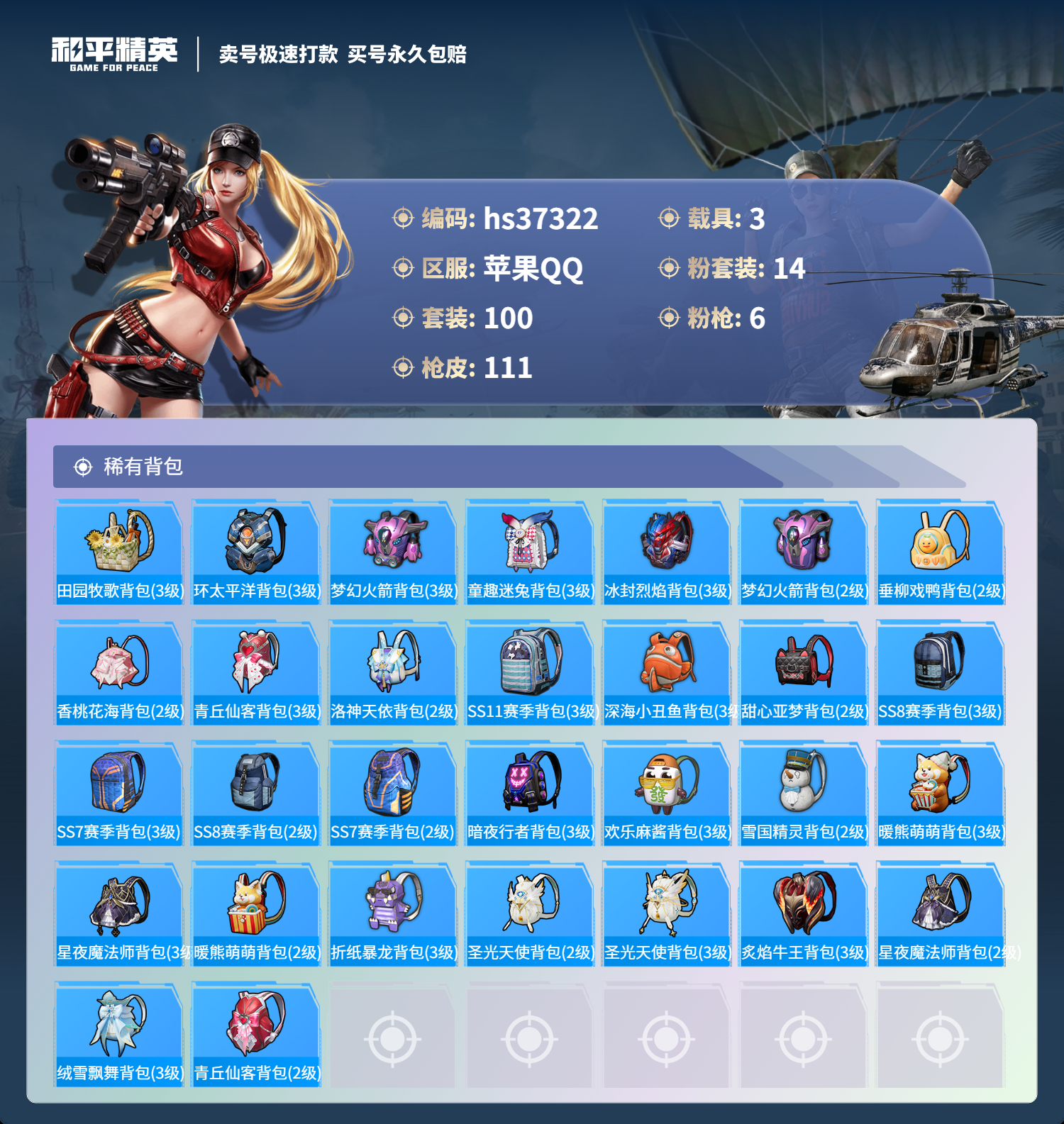 HPSJ3298734和平精英账号详情图8 HPSJ3298734和平精英账号详情图8