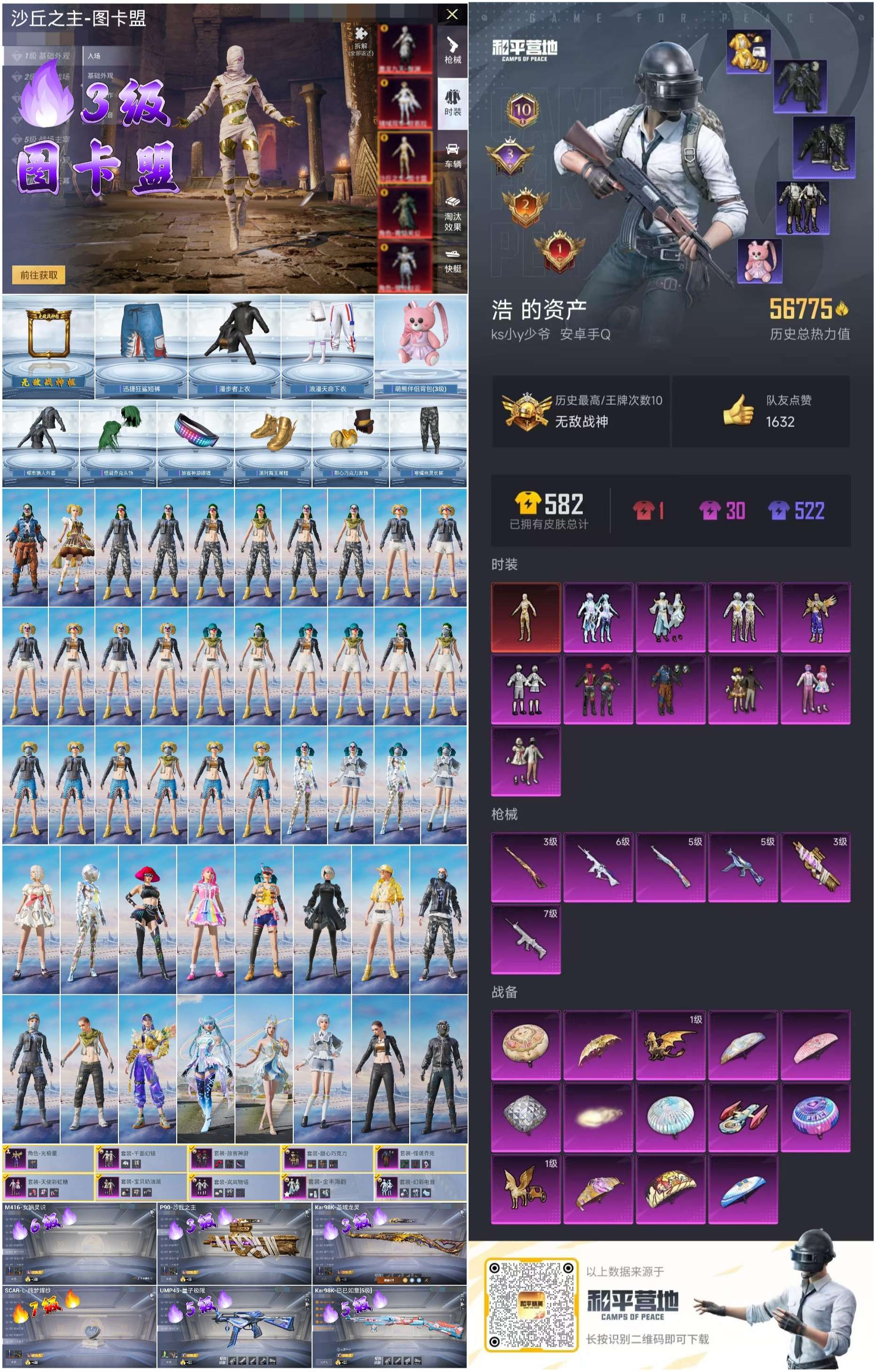 HPSJ3298644和平精英账号详情图4