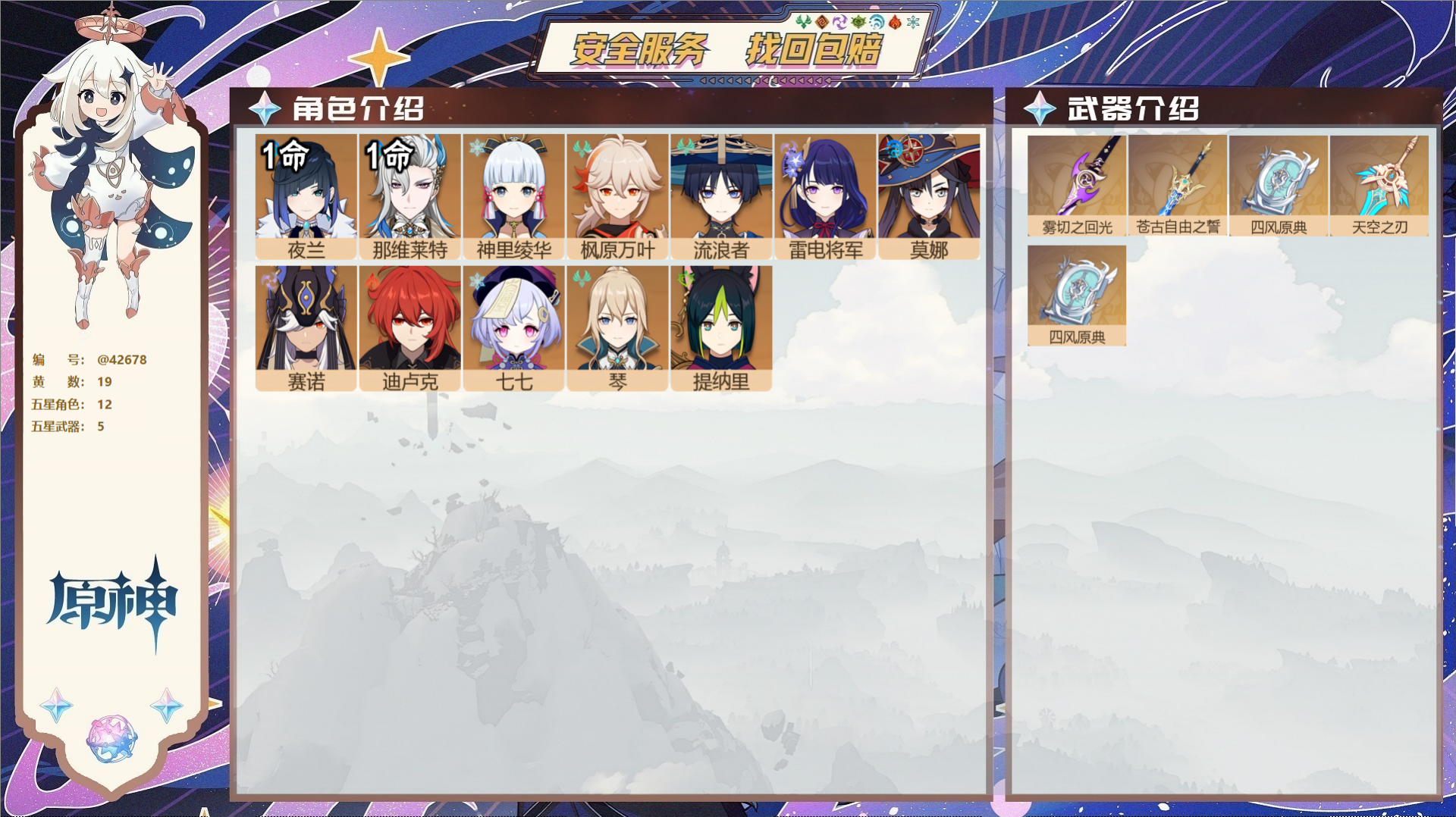 原神账号官服 天空岛@42678 未绑定邮箱  冒险等级57级 女主 19黄 12个五星角色 5个五星武器 纠缠之源0-