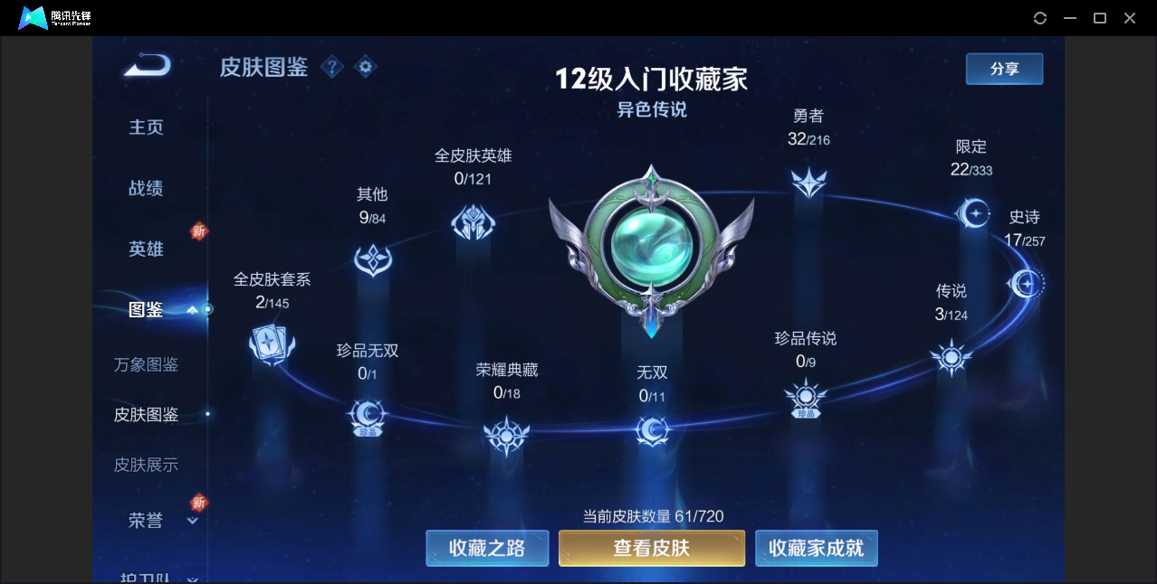 WZZM3222628王者荣耀账号详情图2