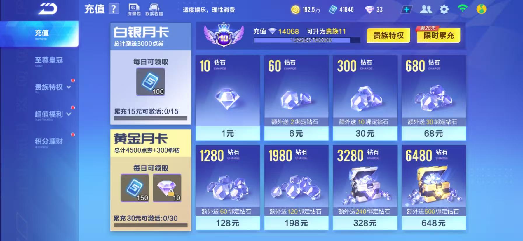 FCSCMW33541QQ飞车手游账号详情图5 FCSCMW33541QQ飞车手游账号详情图5