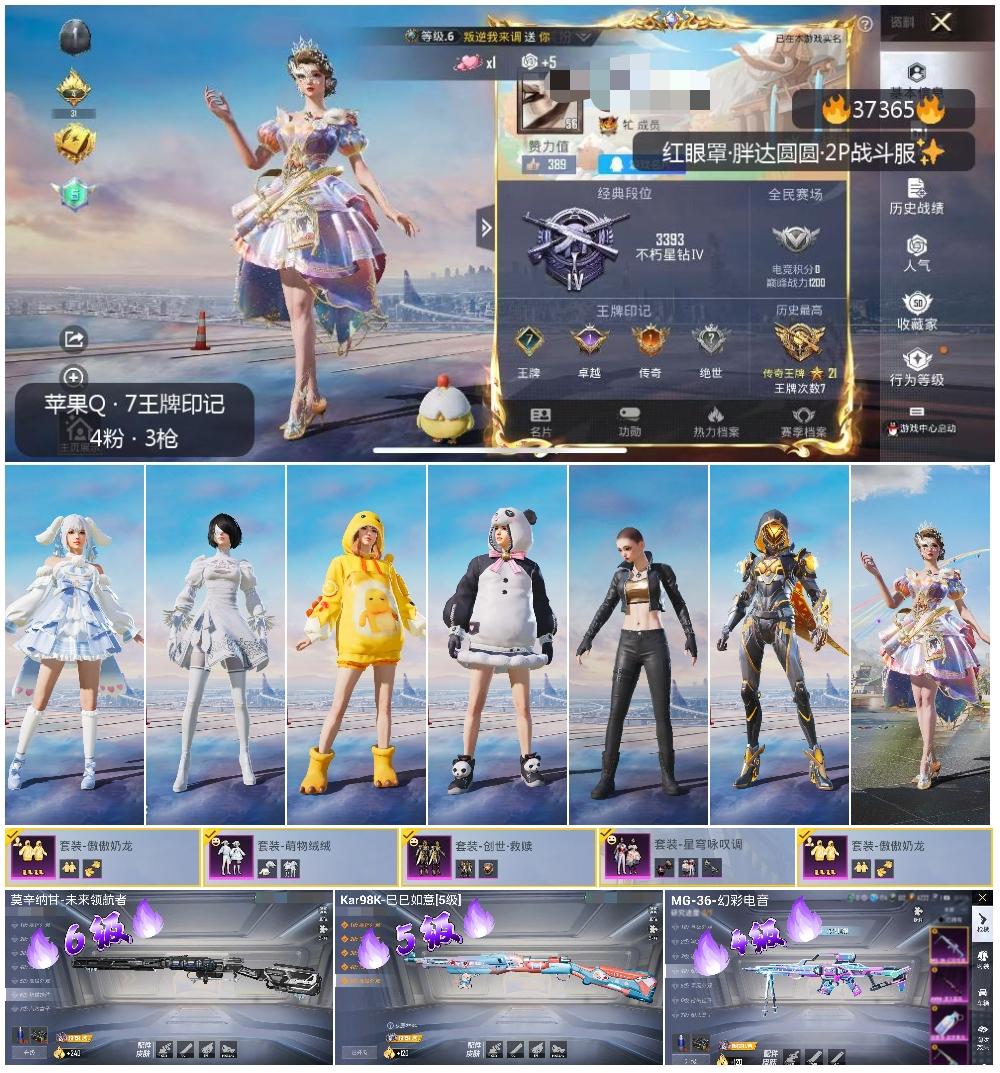 HPSJ3298673和平精英账号详情图3 HPSJ3298673和平精英账号详情图3