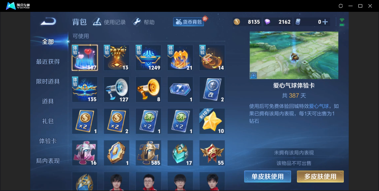 WZZM3222625王者荣耀账号详情图16